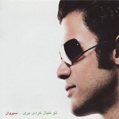 دانلود آهنگ آرزو